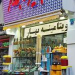 آبمیوه بهار