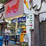 آبمیوه بهار