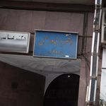 دفتر اسناد رسمی 98 کرج