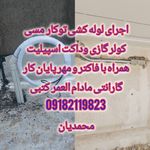 تاسیسات گرمایشی و سرمایشی محمدیان