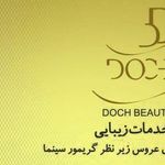 سالن زیبایی دچ