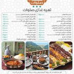 تهیه غذای صلوات