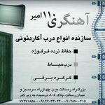 آهنگری 110 امیر