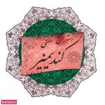 رستوران سنتی کندیمیز