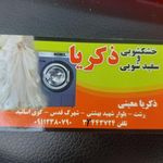 خشکشویی