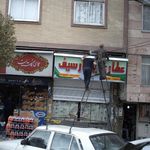 عطاری هل