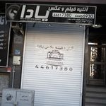 آتلیه فیلم و عکس یادا