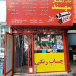 خدمات دیجیتال سهند