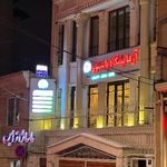 آزمایشگاه پاتوبیولوژی پاستور