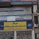 املاک تهران