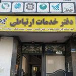 دفتر پیشخوان ثبت احوال