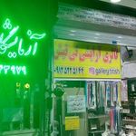 گالری آرایشی تی تیش