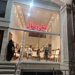 مبل وصال