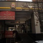بانک اقتصاد نوین شعبه شیراز ونک