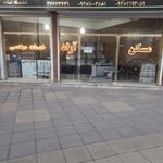مشاور املاک آراد کهن