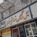 میل لنگ تراشی نوید