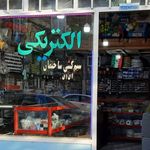 الکتریکی بزرگی