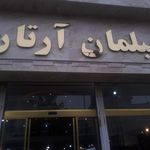 مبل آریا