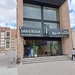کتاب سرو کرمان