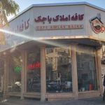 مشاور املاک