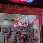 فروشگاه سعید