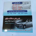 تاکسی‌تلفنی‌صداقت‌سایان