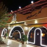 کافه رستوران آرارات