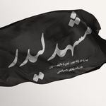 هلدینگ مشهدلیدر