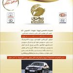 تعمیرگاه ریونتون