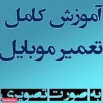 موبایل گلبرگ(تعمیرات نرم افزاری و سخت افزاری)