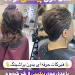 مرکز تخصصی کوتاهی مو مریم سعیدی‌(ونوس)