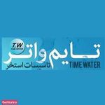 تاسیسات استخر تایم واتر