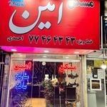 املاک