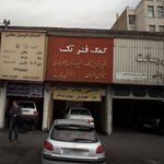 کمک فنر تک