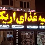 بیرون بر متین