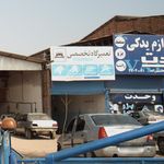 تعمیرگاه اتومبیل صادق