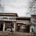 اتوگالری بهرنگ