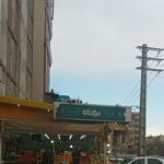 میوه فروشی