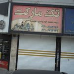 هایپر مارکت افق کوروش