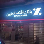 بانک اقتصاد نوین شعبه شهرستان نور