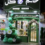 گلفروشی عروس