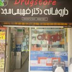 داروخانه دکتر فهیمی مجد