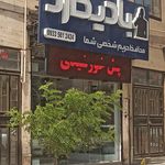سرو سیستم شرق