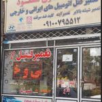قفل سازی و تعمیر قفل خودرو مسعود