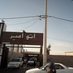 اتو امیر