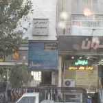 دکتر ارتوپد شهرام قاسمی