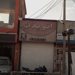 اتو یدک