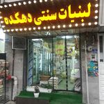لبنیات سنتی دهکده