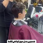 مرکز تخصصی کوتاهی مو مریم سعیدی‌(ونوس)