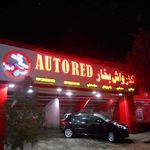 کارواش بخار اتو رد